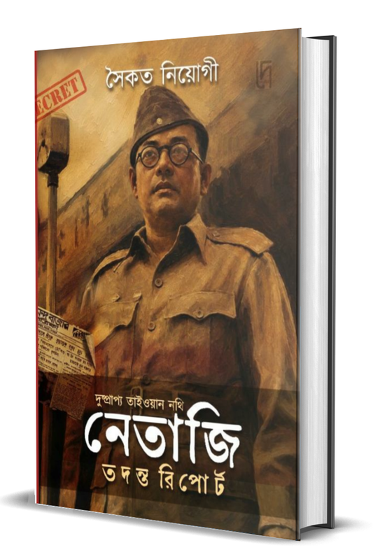 Dusprapyo Taiwan Nothi: Netaji Todonto Report