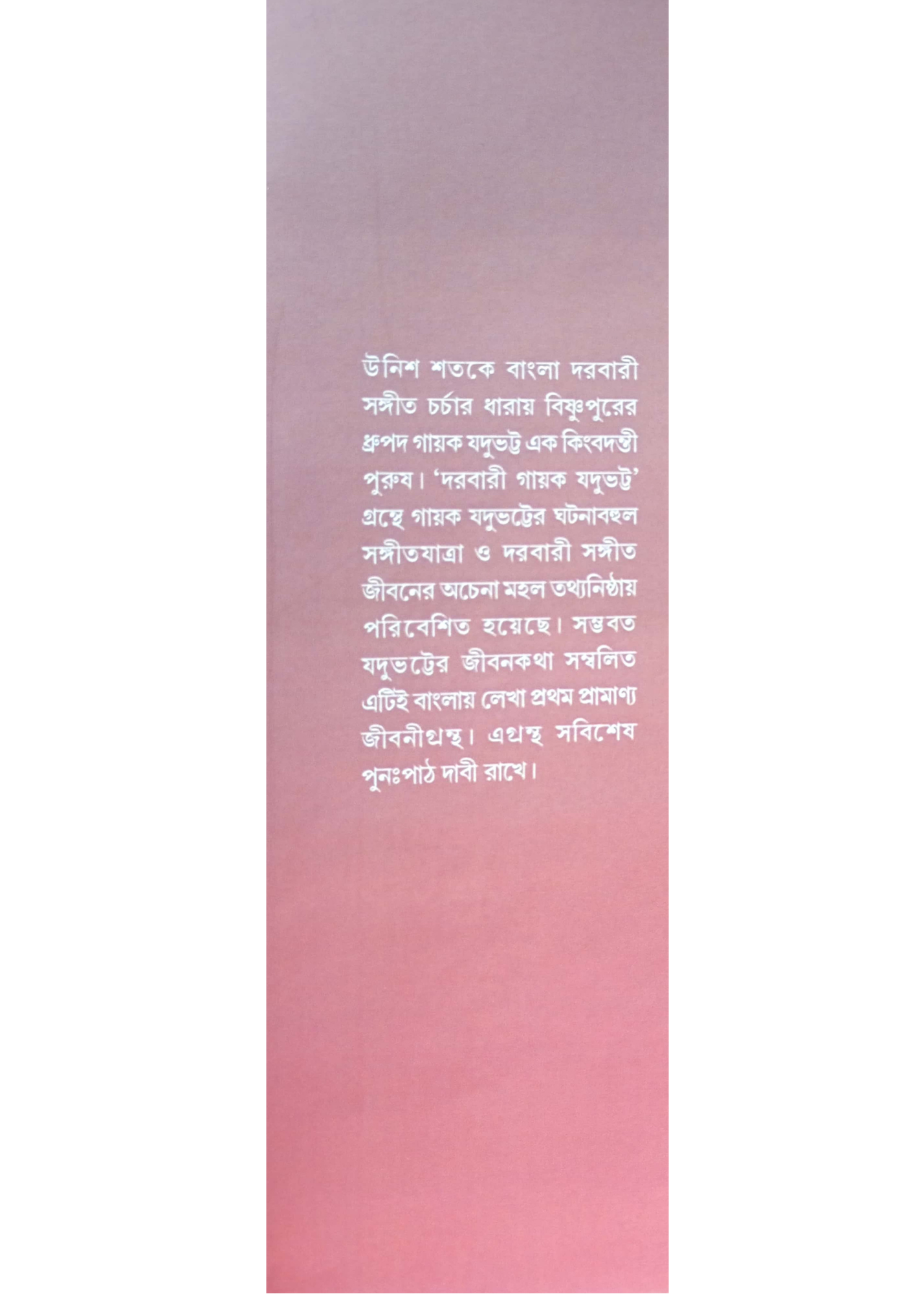 Darbari Gayok Jadu Bhatto