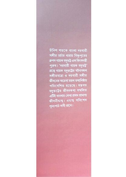 Darbari Gayok Jadu Bhatto
