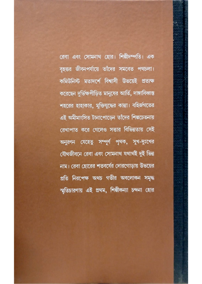 Jibanobandhane