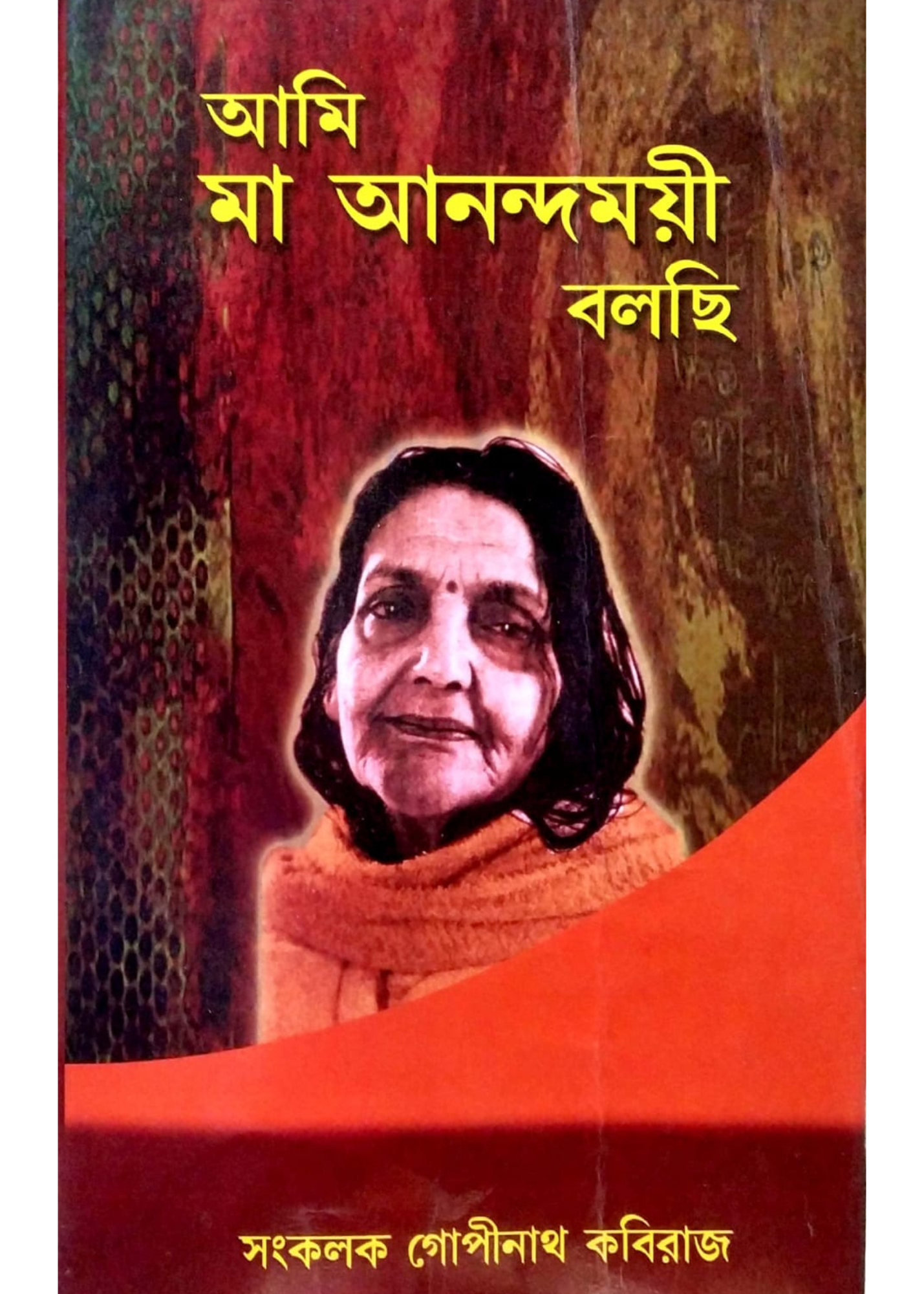 Aami Maa Anandamayi Bolchi