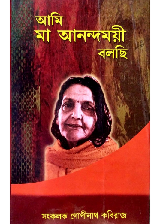 Aami Maa Anandamayi Bolchi