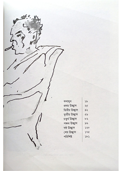 Abanindra-Charitam