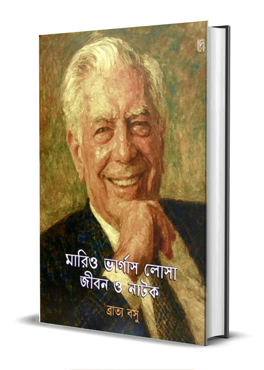 Mario Vargas Llosa : Jibon O Natok