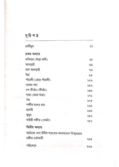 Babu Kolkatar Ganer Bahar