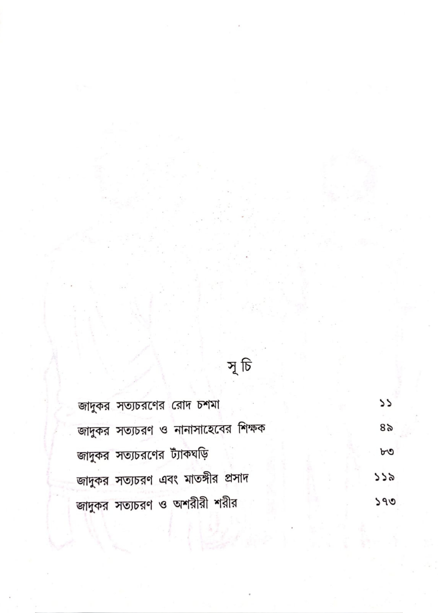 Jadukar Satyacharan O Ashariri Sharir