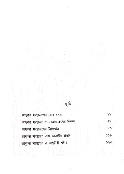 Jadukar Satyacharan O Ashariri Sharir