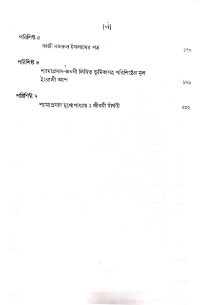 Shyamaprasader Diary O Mrityu Prasanga