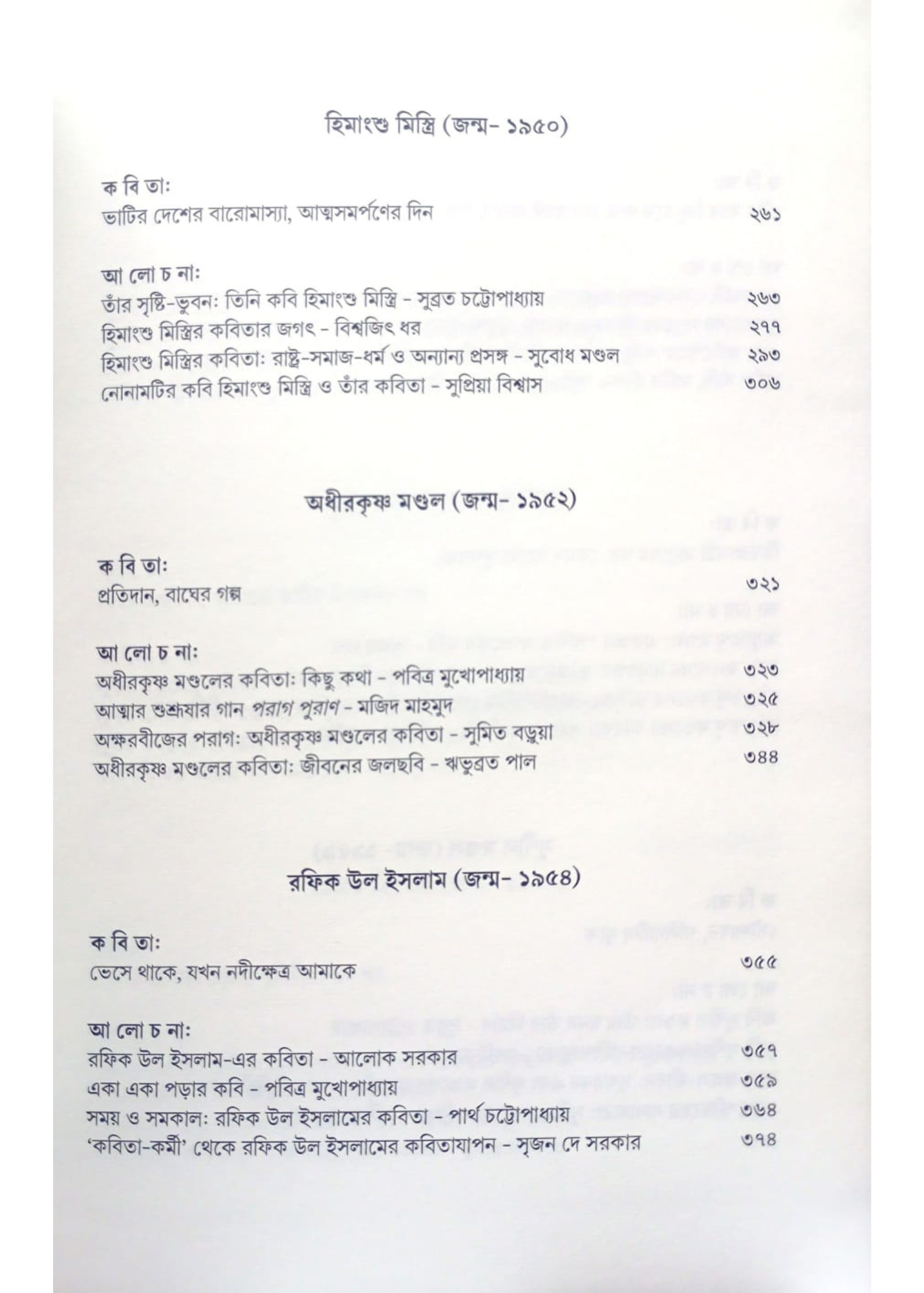Sundarbaner Kabi O Kabita