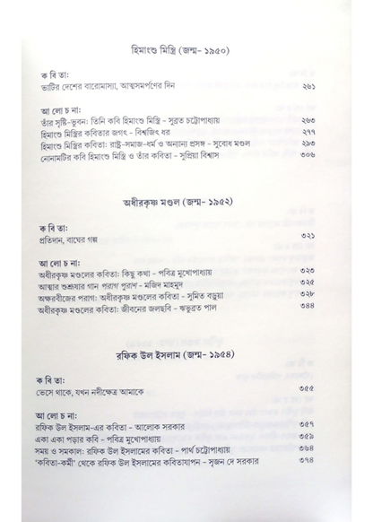 Sundarbaner Kabi O Kabita