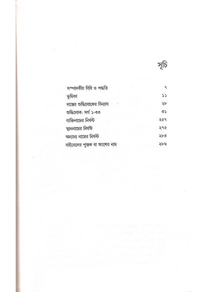 Shudhilok