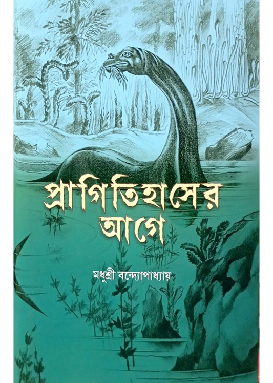 Pragitihaser Aage