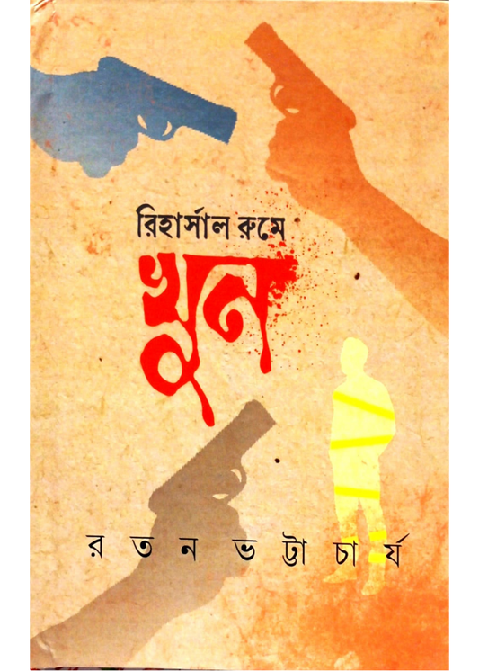 Rehearsal Room e Khun