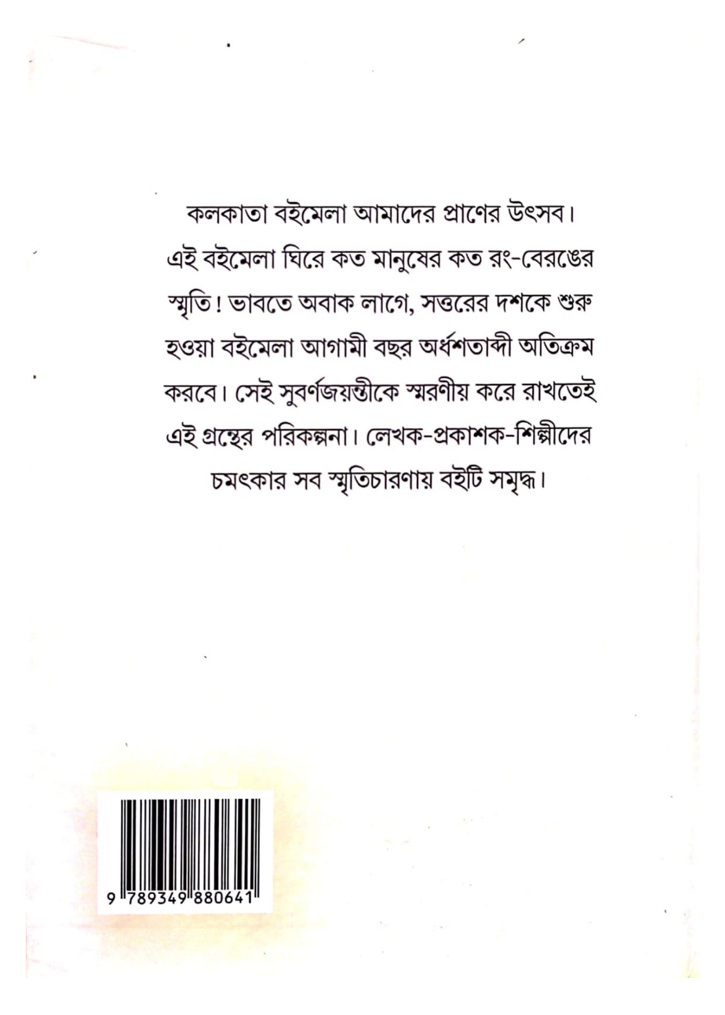 Smritir Boimela