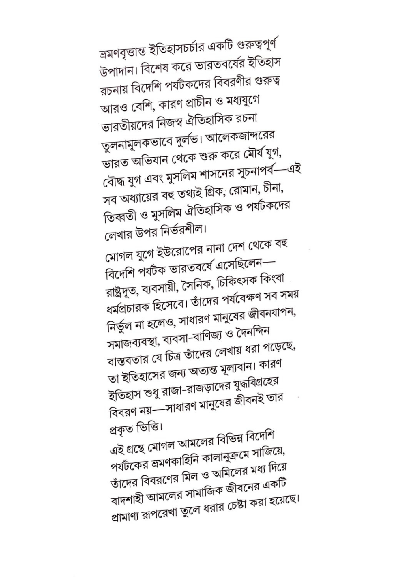 Baadshaahee Amale Bideshee Paryatak