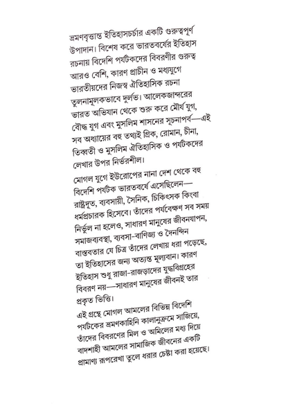 Baadshaahee Amale Bideshee Paryatak