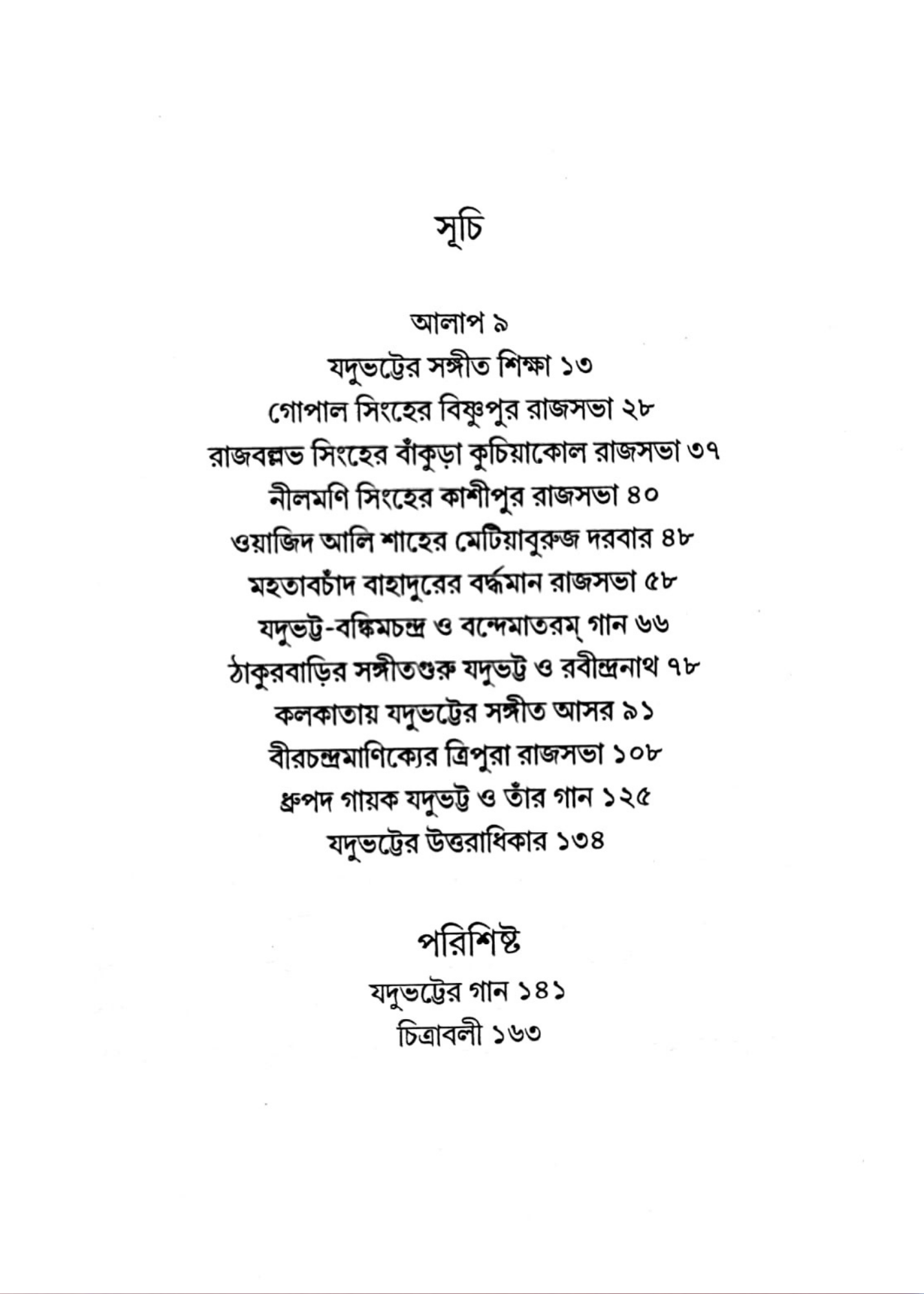 Darbari Gayok Jadu Bhatto