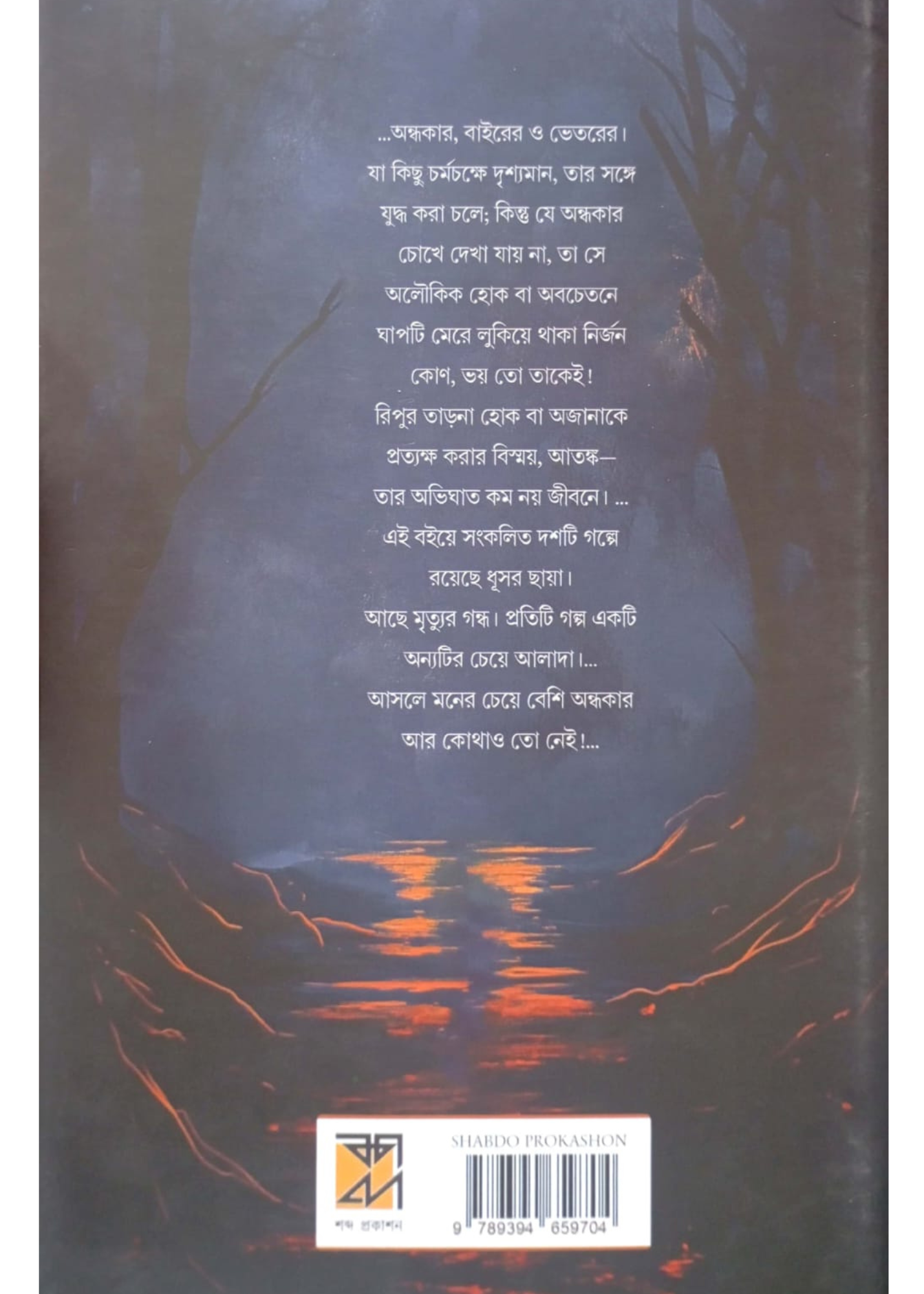 Ebong Raktachand