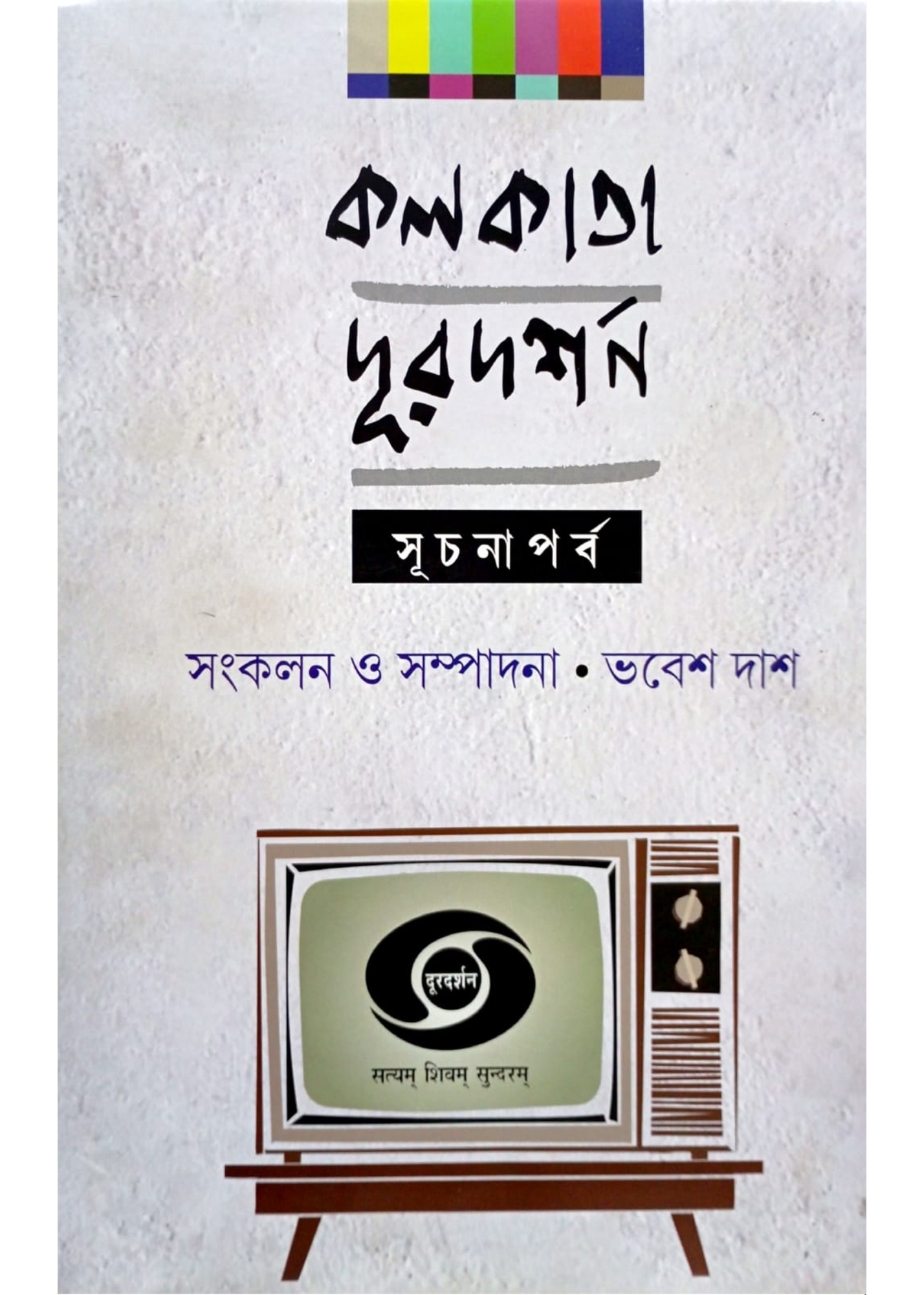 Kolkata Doordarshan : Suchanaparba