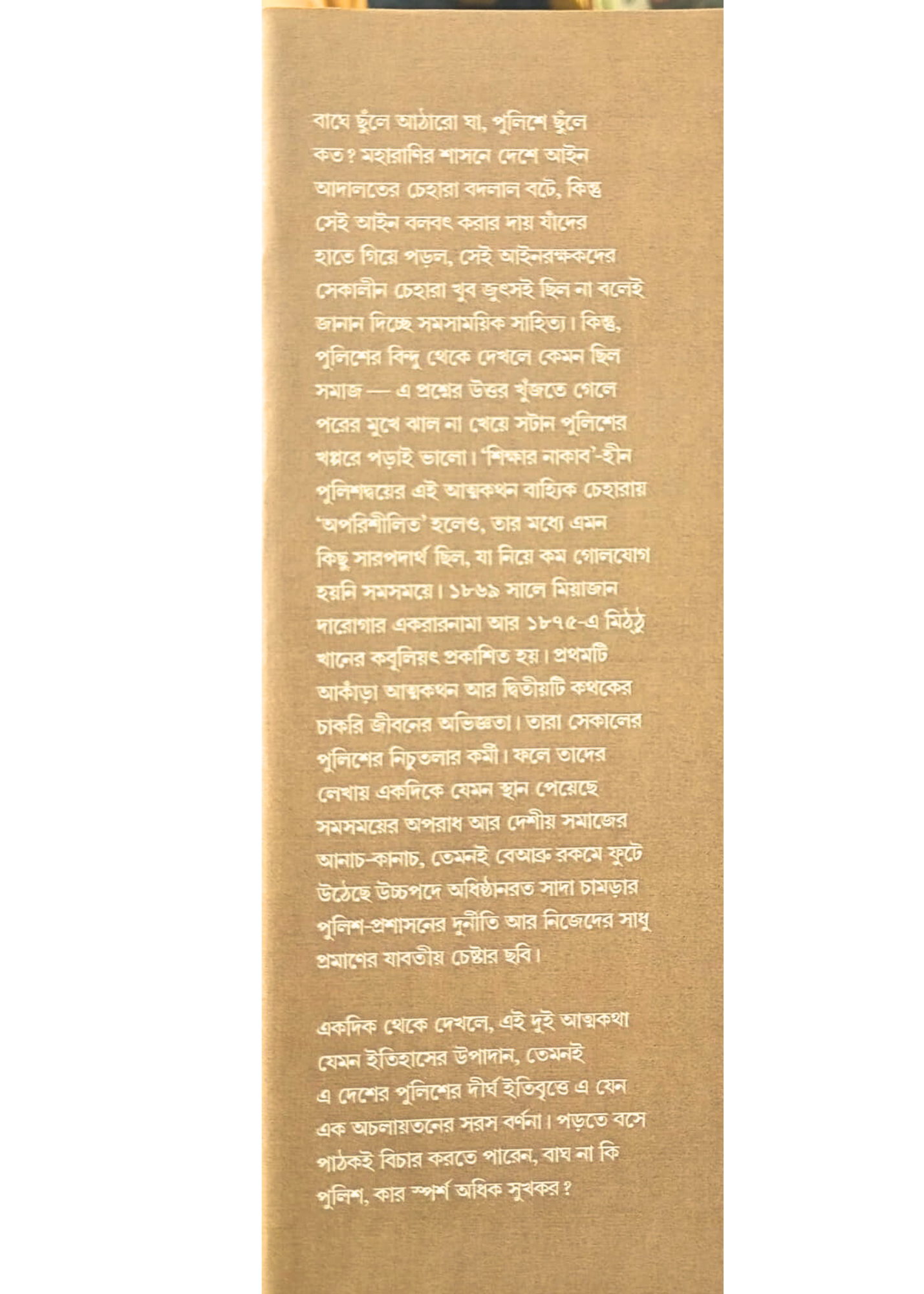 Pulisher Joda Jabanbandi: Unish Shatoker Durniti Aporadh Tadanter Katha