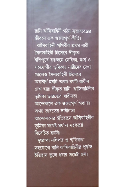 Subhash Chander nari Jhansibahini Nathipatre O Smriticharane