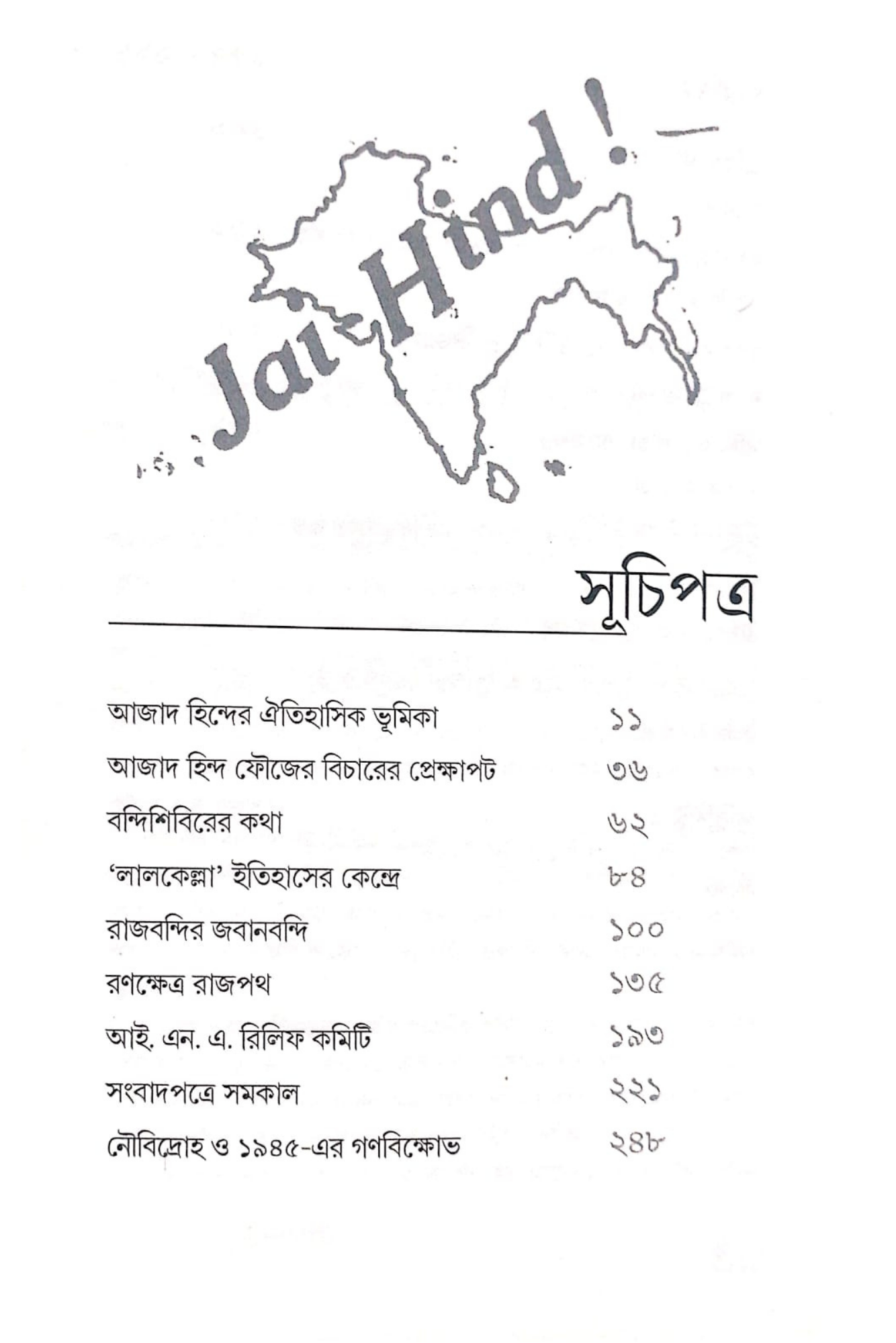 Agnigarbho '45 Adalote 'Ajad Hind'