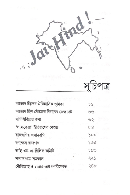 Agnigarbho '45 Adalote 'Ajad Hind'