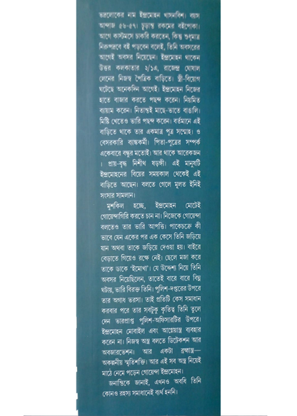 Goyenda Indramohan Samagra 1