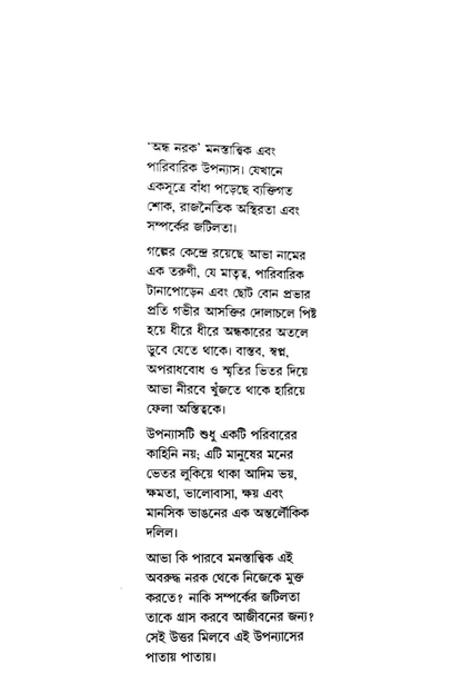 Andha Narak