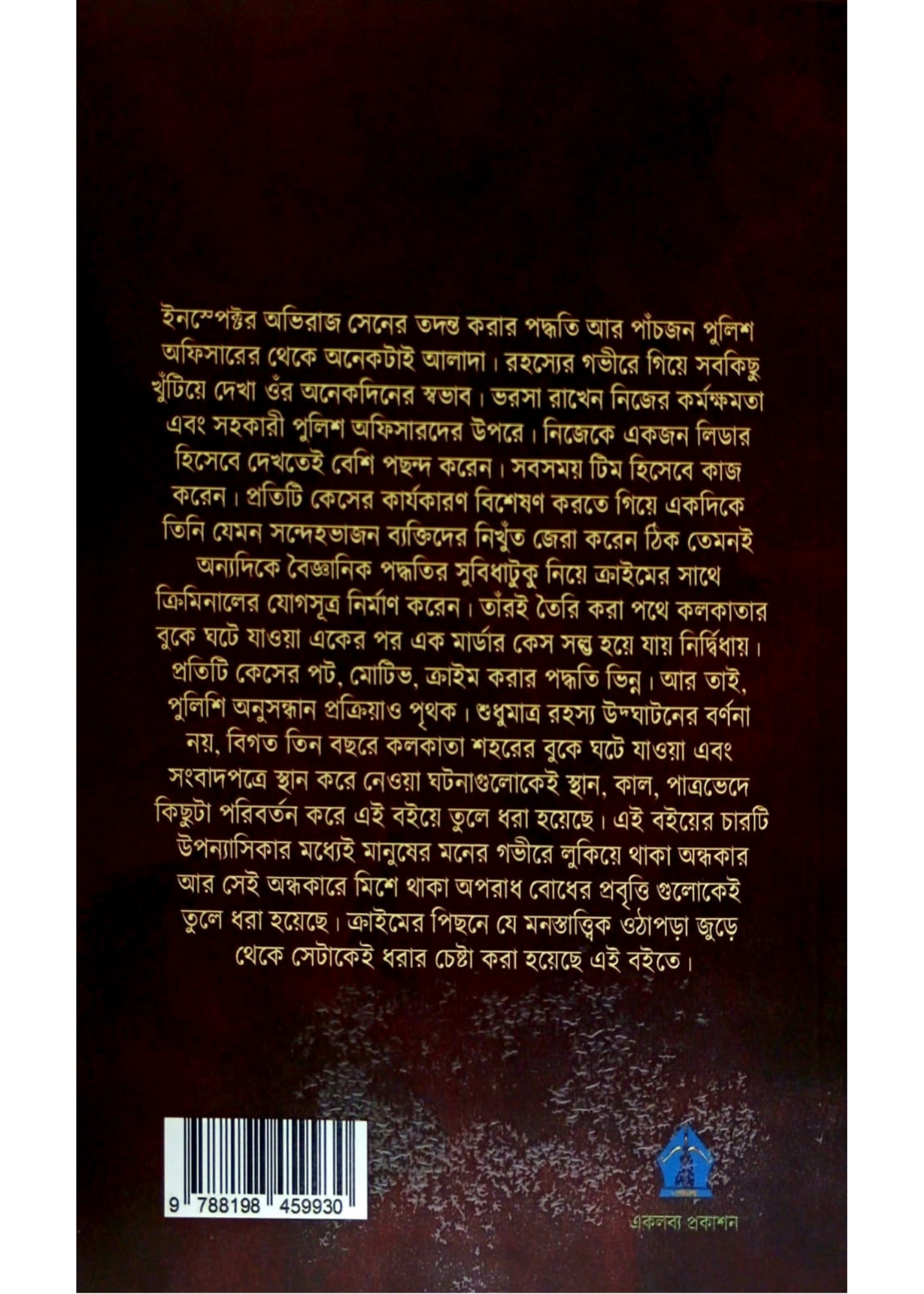 Shadows Over Kolkata