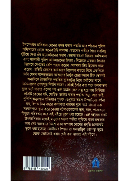 Shadows Over Kolkata