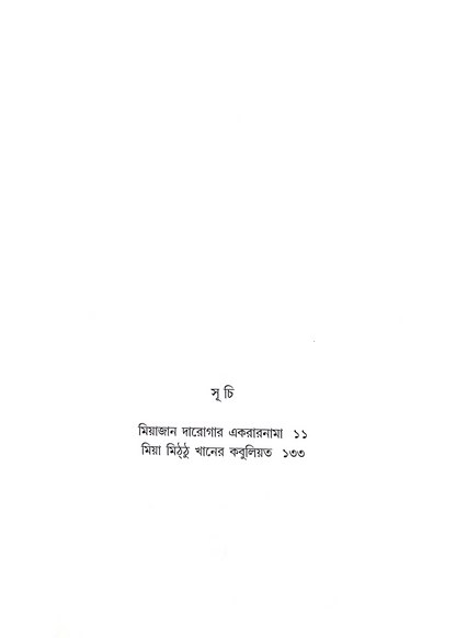 Pulisher Joda Jabanbandi: Unish Shatoker Durniti Aporadh Tadanter Katha