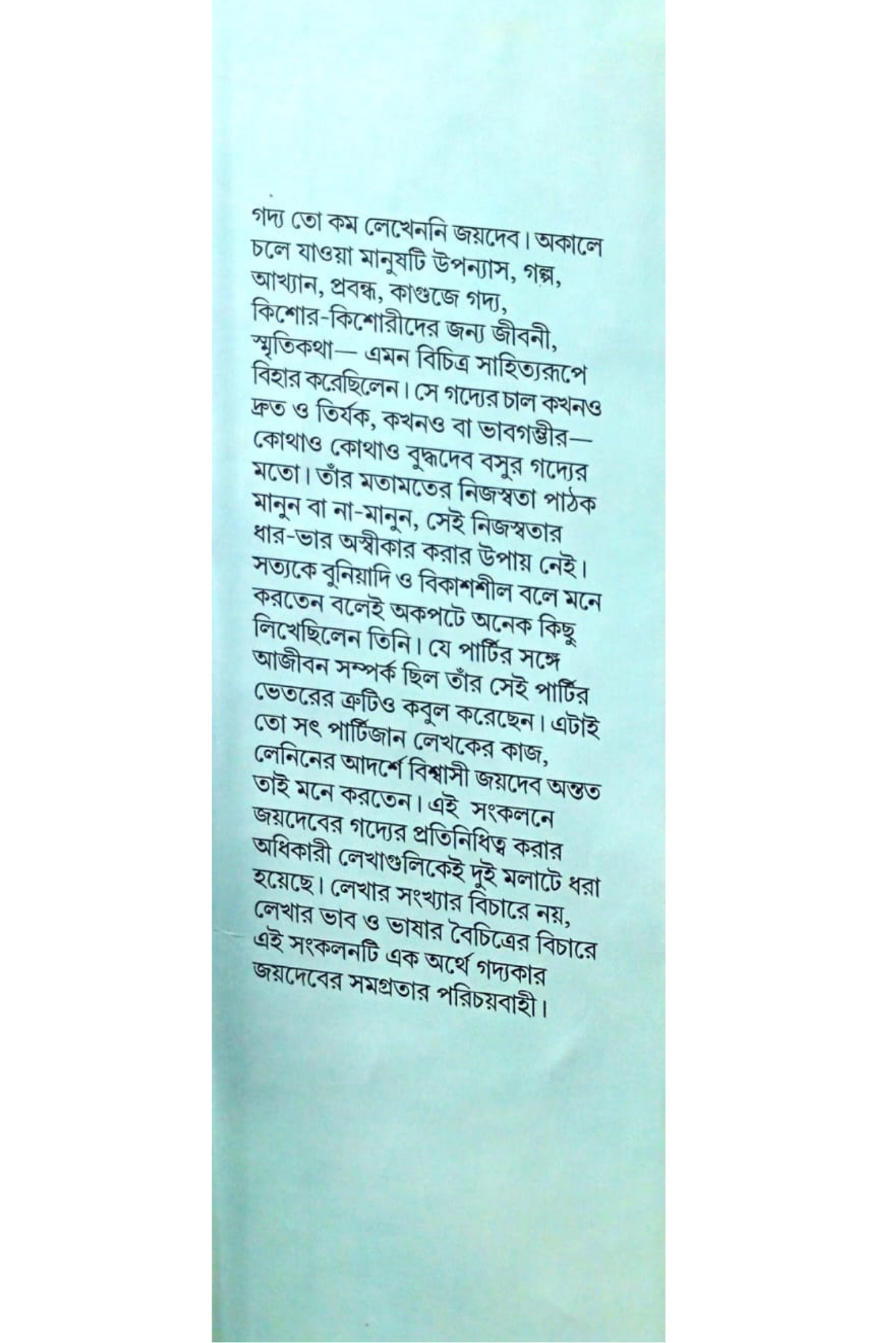 Gadya Sangraha