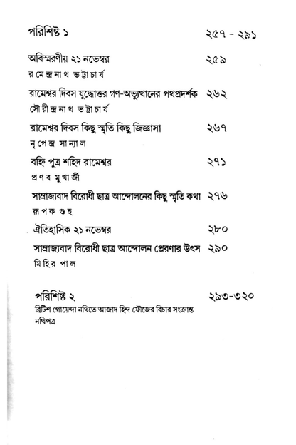 Agnigarbho '45 Adalote 'Ajad Hind'