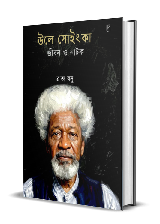 Wole Soyinka: Jibon O Natok