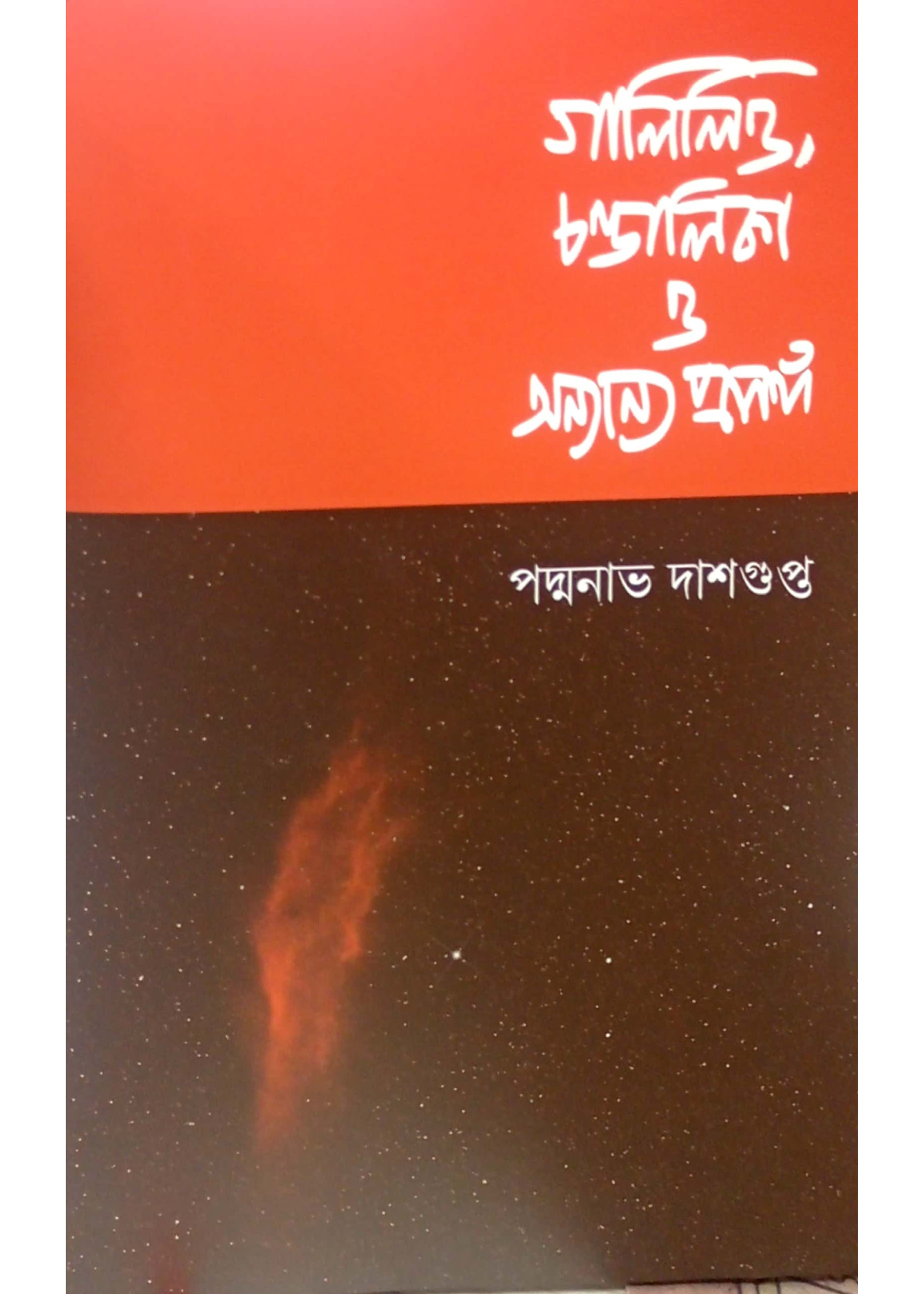 GALILEO, CHANDALIKA O ONYANYA PROSANGA