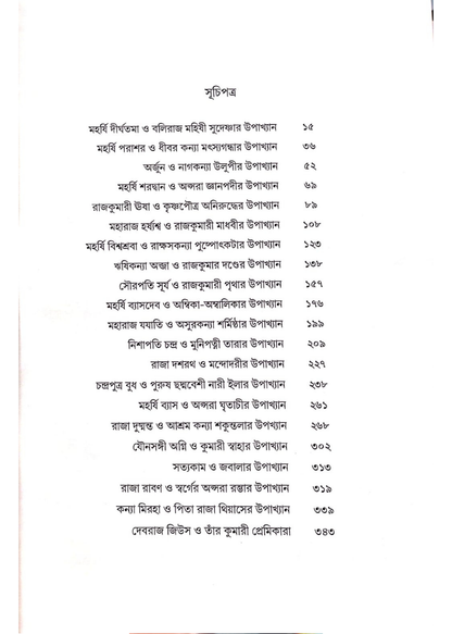 Mohabhakabyer Kumari Jononi
