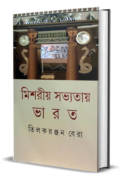 Mishariya Sabhyatay Bharat