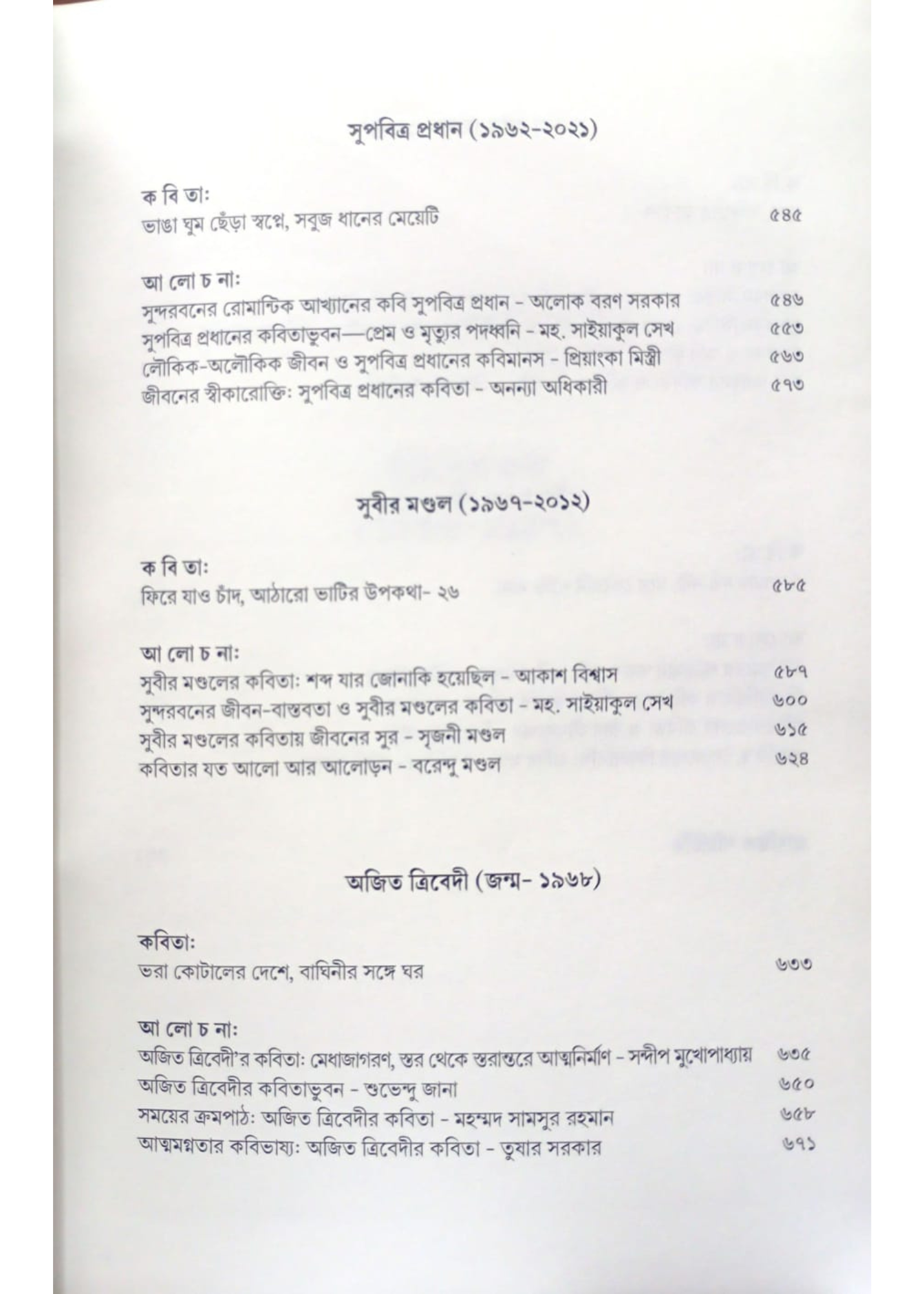 Sundarbaner Kabi O Kabita