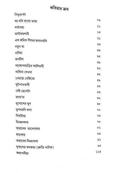 Aamori Bangla Bhasa