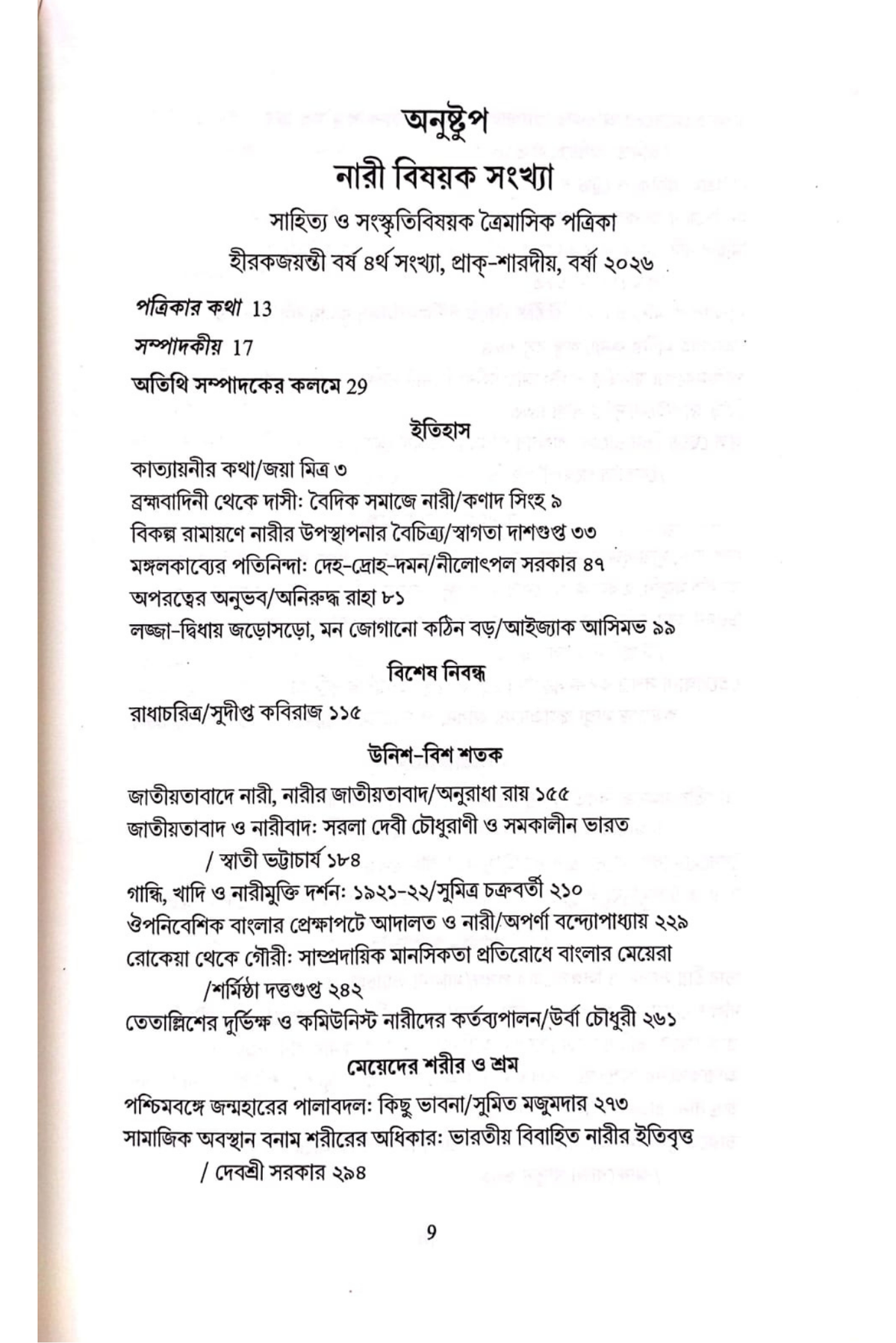 Anustup Naribishayak Bishesh Sankhya