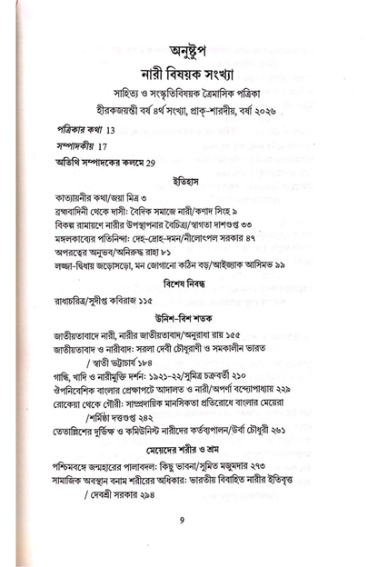 Anustup Naribishayak Bishesh Sankhya