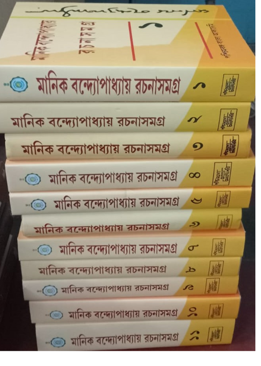 Manik Bandyopadhyay Rachana Sangraha set of 11 Vol.