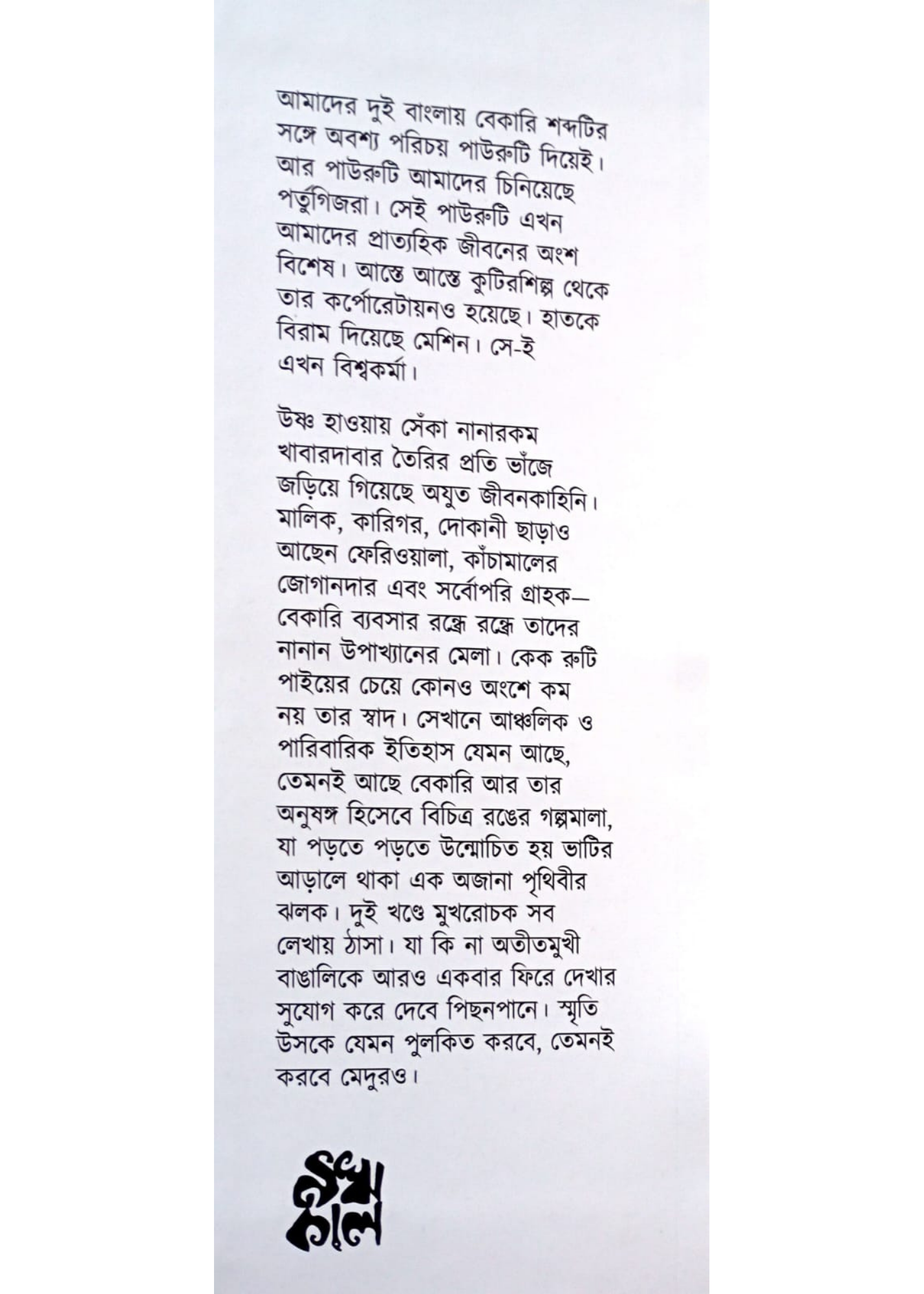 Dui Banglar Bekarynama Vol 1