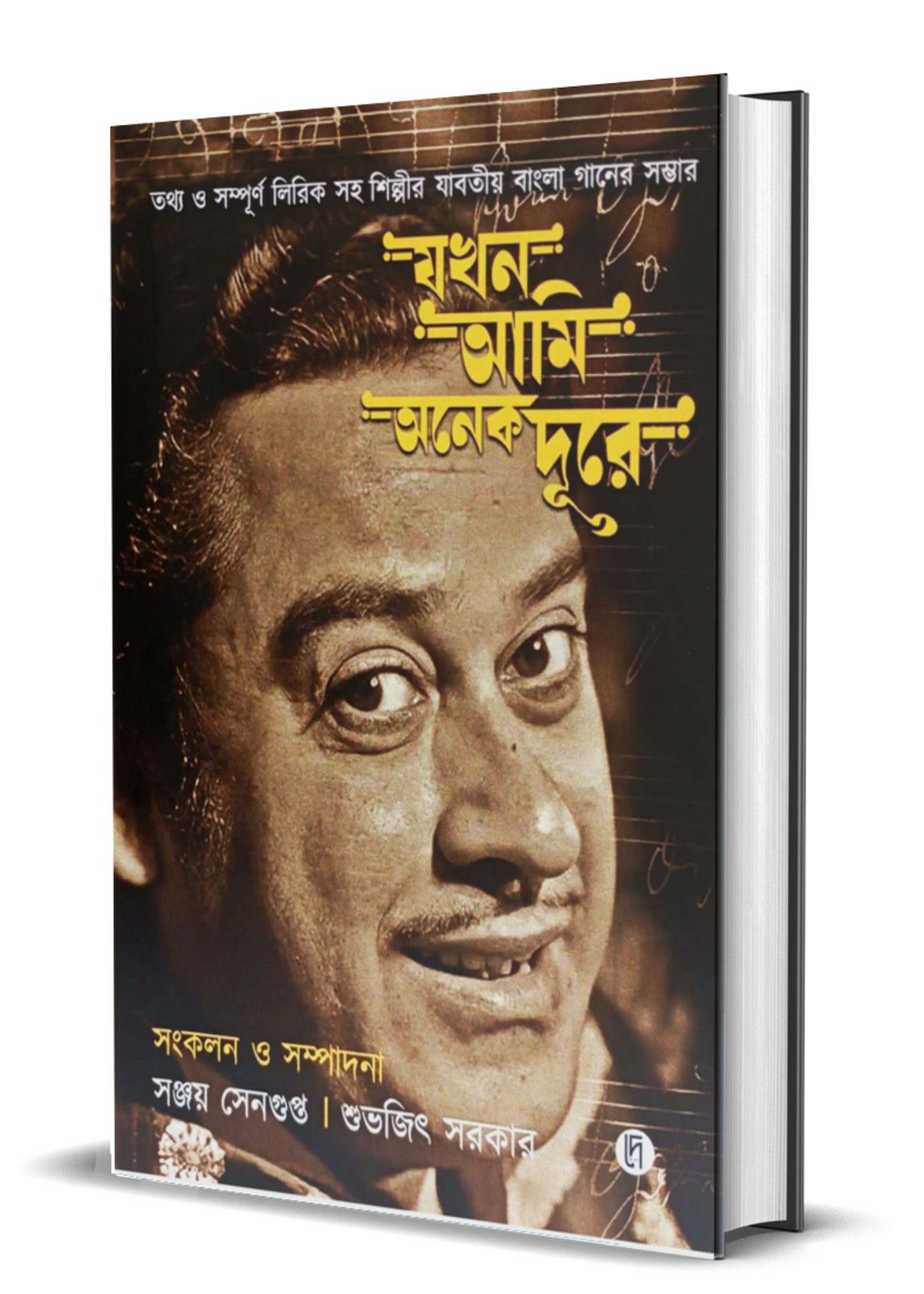 Jokhon Ami Anek Dure