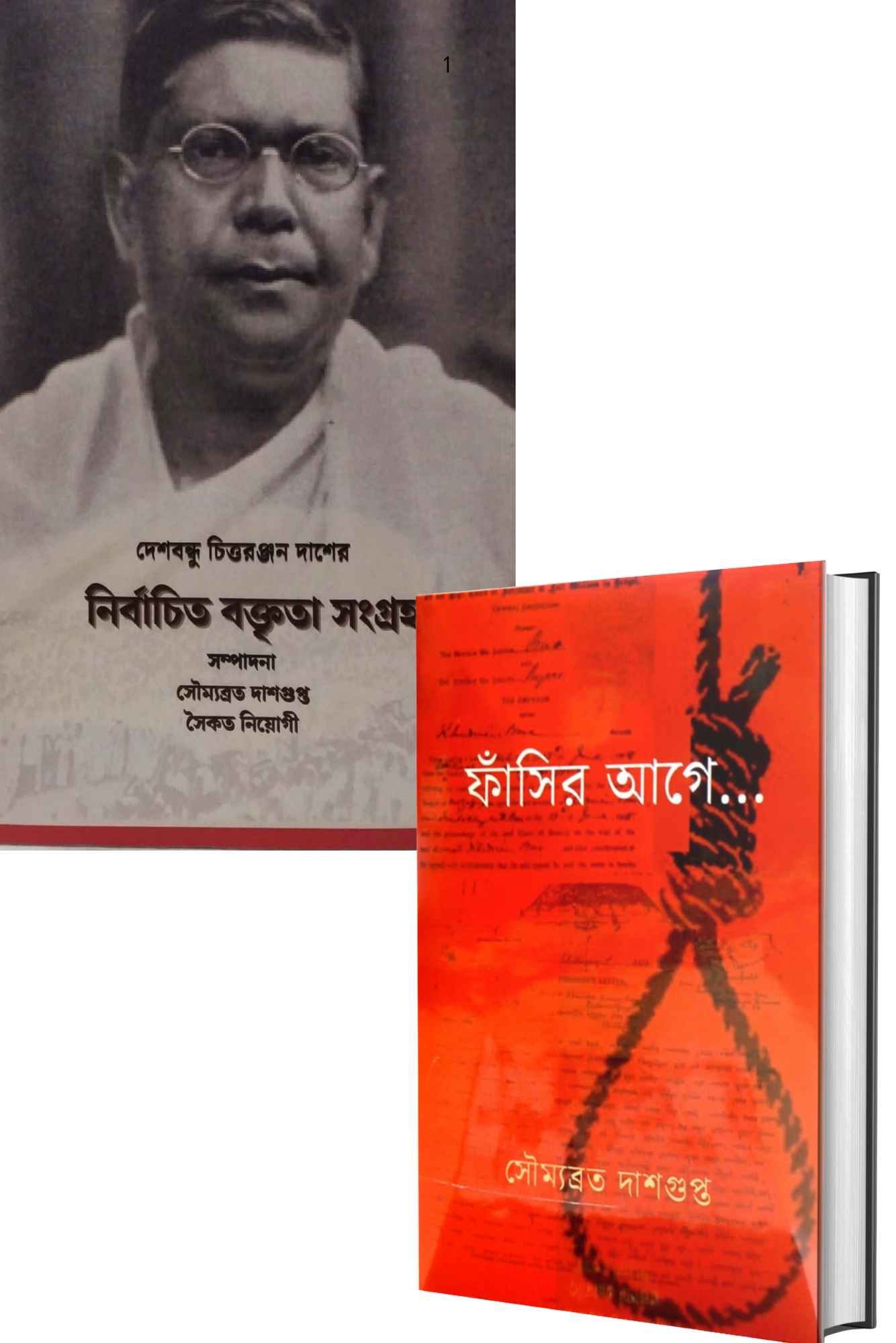 Deshbandhu Chittaranjan Daser Nirbachito Boktrita Sangraha & Phansir Aage