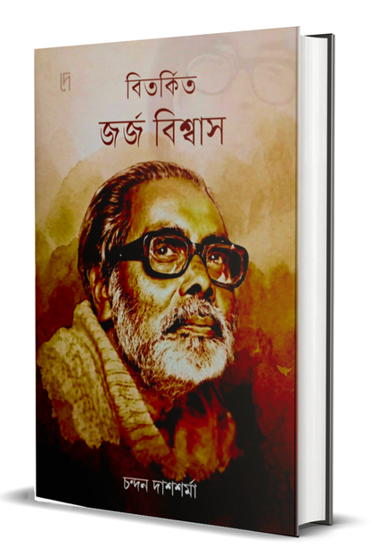 Bitorkito George Biswas