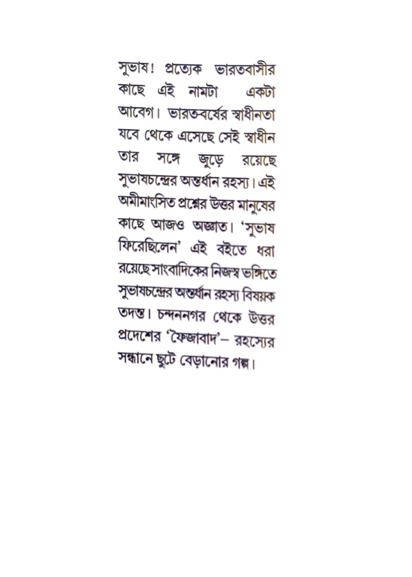 Subhash Firechilen - Ek Sangbadiker Antortodonto