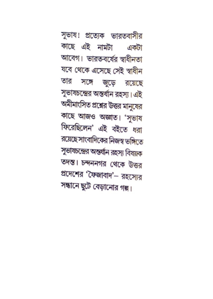 Subhash Firechilen - Ek Sangbadiker Antortodonto