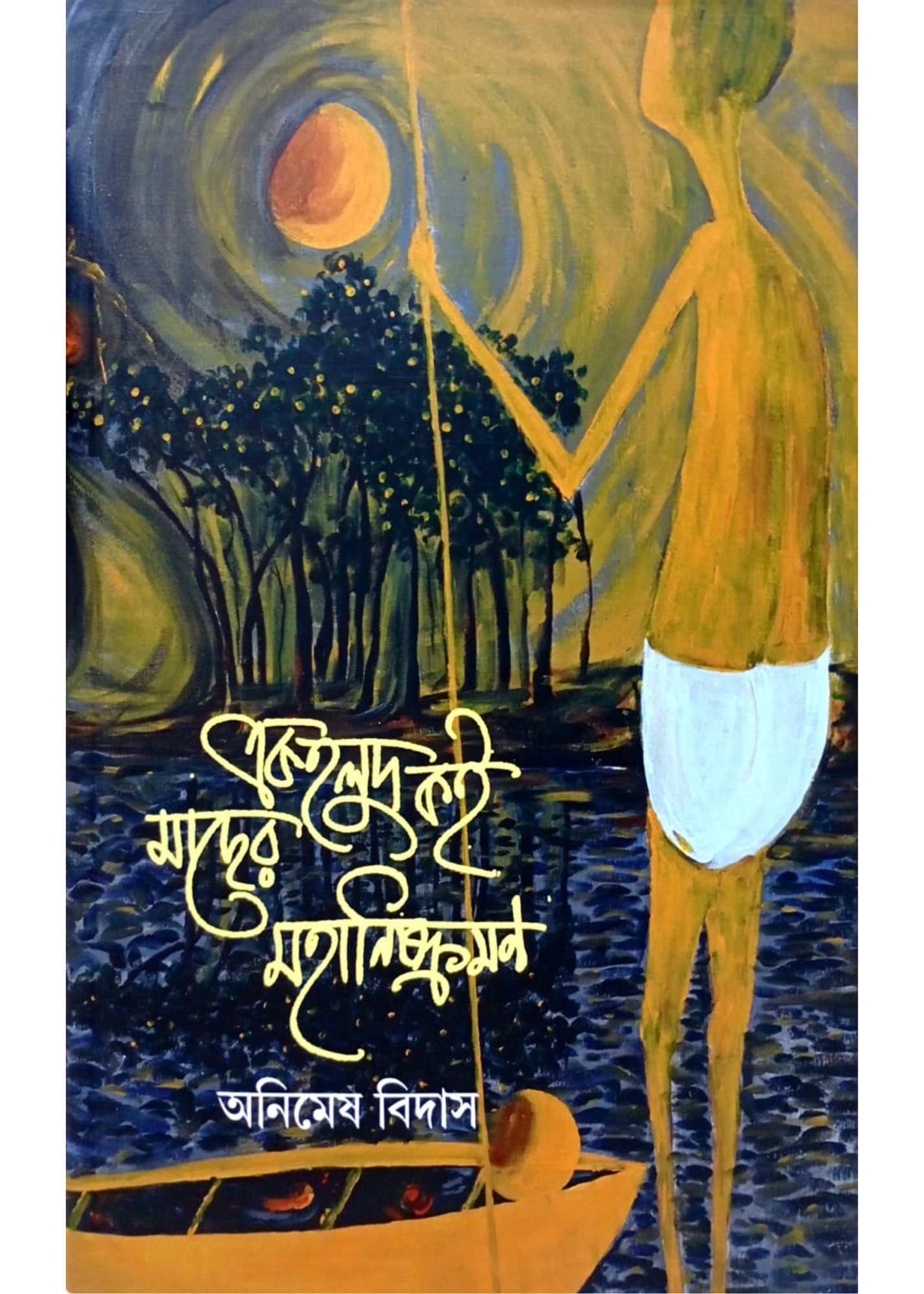 Ek Halud Koi Macher Mahanishcramon